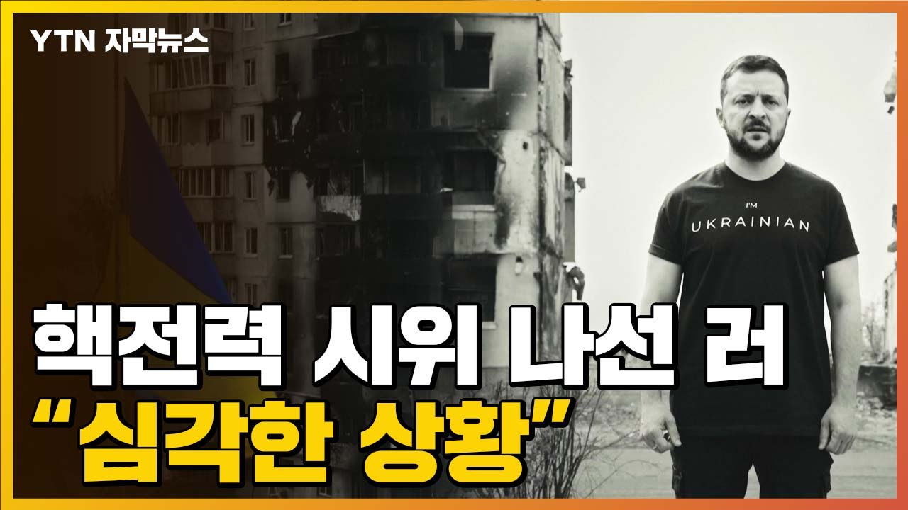 [자막뉴스] 핵전력 시위 나선 러시아...'전승절' 푸틴의 메시지는? / YTN
