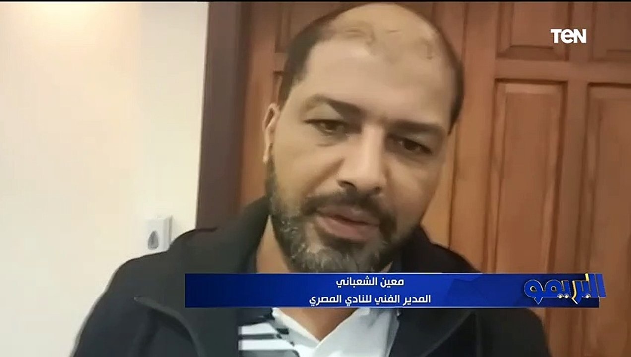 لقاء خاص مع معين الشعباني المدير الفني لنادي المصري