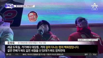 李 맞수, 윤희숙 ‘급부상’…인천 계양을 보선 맞불카드 거론