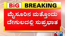 Azaan vs Suprabhata : ಮೈಸೂರಿನ ಅಗ್ರಹಾರ ಆಂಜನೇಯ ದೇಗುಲದಲ್ಲಿ ಸುಪ್ರಭಾತಕ್ಕೆ ಪ್ರಮೋದ್ ಮುತಾಲಿಕ್ ಚಾಲನೆ