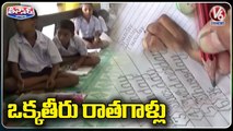 All The Children Have Same Handwriting in school _ Bihar _ V6 Weekend Teenmaar