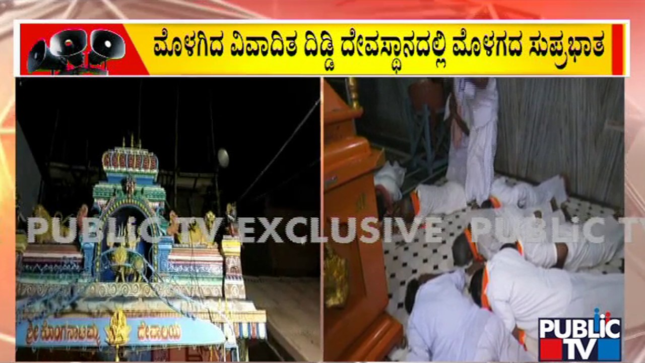 Azaan vs Suprabhata : ಹಳೇ ಹುಬ್ಬಳ್ಳಿಯ ವಿವಾದಿತ ದಿಡ್ಡಿ ಹನುಮಂತ ದೇವಾಲಯದಲ್ಲಿ ಸುಪ್ರಭಾತಕ್ಕೆ ಚಾಲನೆ