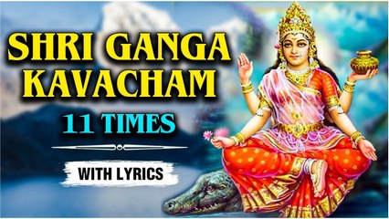 Shri Ganga Kavacham With Lyrics 11 Times | गंगा कवचम् - ॐ द्रव्यरूपा महाभागा | Brahmand Puran