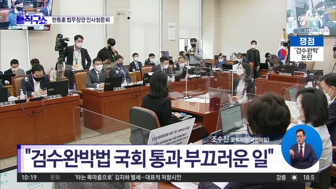 한동훈 인사청문회…민주당, 부동산 거래 등 자료 제출 요구