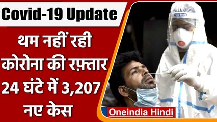 COVID-19 Update: देश में पिछले 24 घंटे में 3,207 नए केस दर्ज, 29 की मौत|Coronavirus| वनइंडिया हिंदी