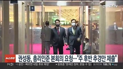 권성동 '한덕수 인준' 본회의 요청…"12~13일 새 정부 추경안 제출"