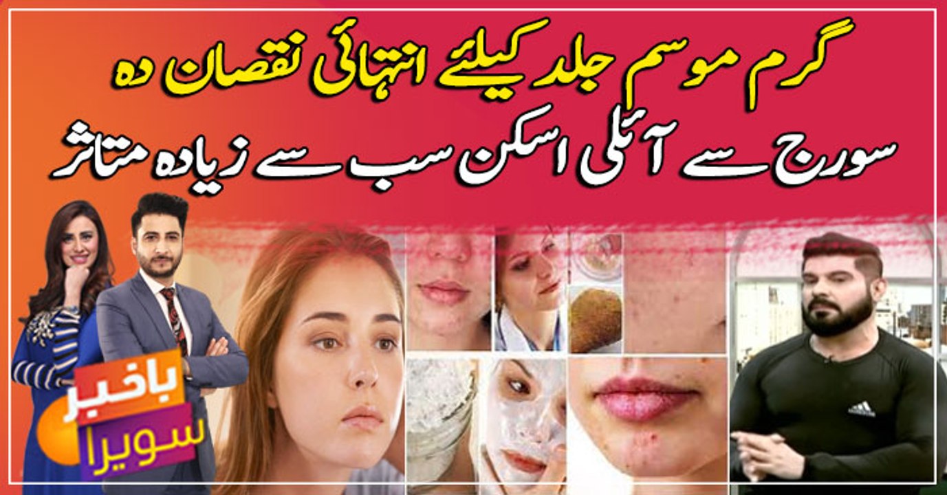 How to protect delicate skin in summers? Amazing tips by Dr. Khurram Mushir