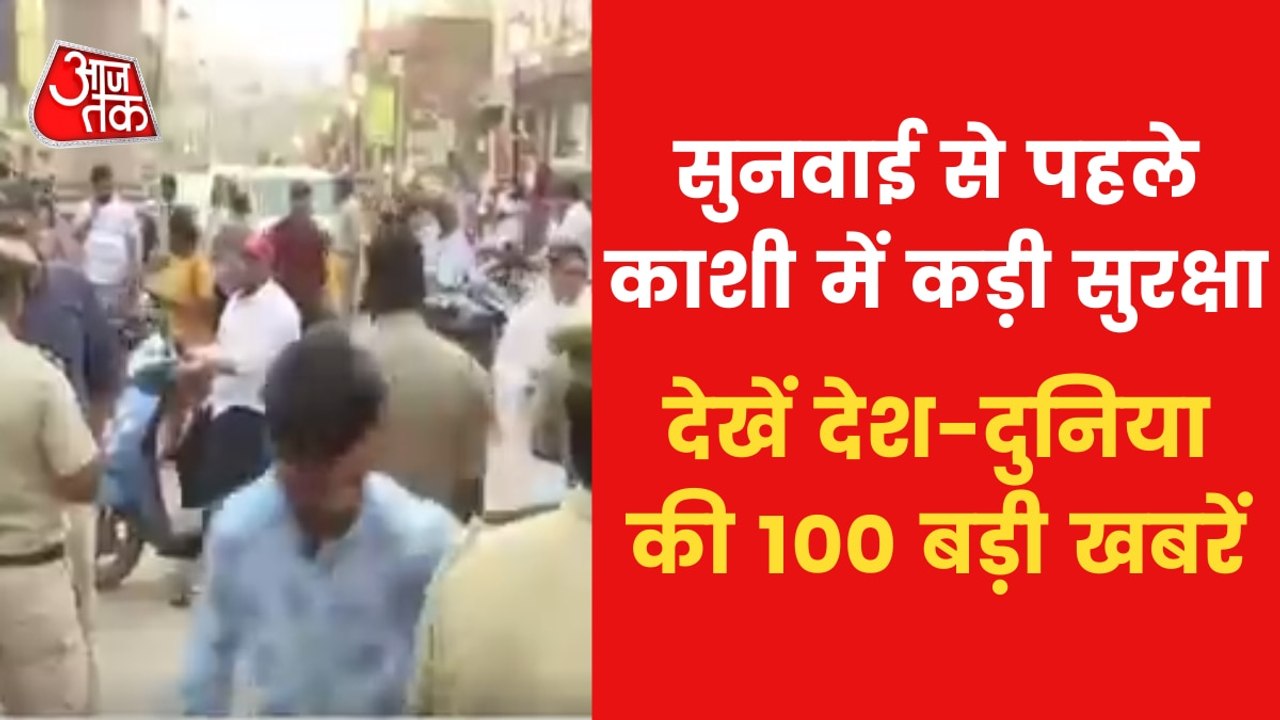 Top 100 News: Gyanvapi mosque case hearing in court today