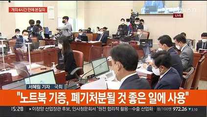 Video herunterladen: 한동훈 청문회 공방끝 4시간만에 본질의…여야 정면충돌