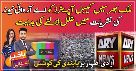 ARY News transmission suspended in parts of Punjab