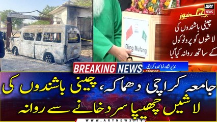 Karachi University Incident: Bodies of Chinese left the morgue