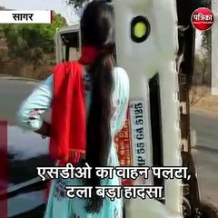 सागर : एसडीओ का वाहन पलटा, टला बड़ा हादसा