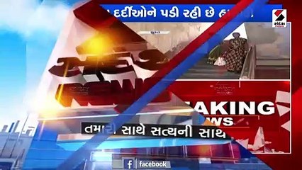 સરકારી હોસ્પિટલોની બેદરકારીથી દર્દીઓની હાલત કફોડી