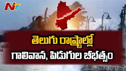 Heavy Rains Wreak Havoc In Telugu States | Ntv