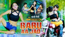 आ गया #Soni Giri का अबतक का सबसे फाडू सांग - बाबू आ जाओ - Babu Aa Jao - Bhojpuri Hit Song 2022