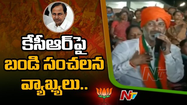 Bandi Sanjay Controversial Comments On CM KCR In Praja Sangrama Yatra Ntv