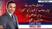 Off The Record | Kashif Abbasi | ARY News | 11th May 2022