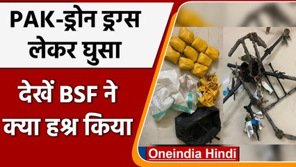 Pakistani Drone enters India: Attari border से घुसा Drug लदा ड्रोन, BSF ने ठोक दिया | वनइंडिया हिंदी