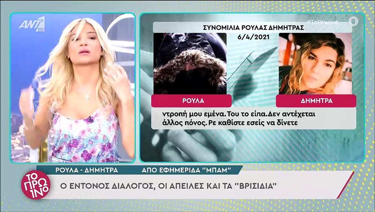 Φαίη Σκορδά: «Πάγωσε» on air στο Πρωινό με τον έντονο διάλογο Ρούλας και Μάνου!