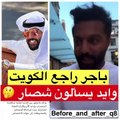 يعقوب بوشهري يعلن عودته إلى الكويت لمتابعة قضية 