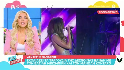Ανδρέας Μικρούτσικος: «Η Δέσποινα Βανδή είναι ερωτευμένη, γελούσαν και τα μουστάκια της»