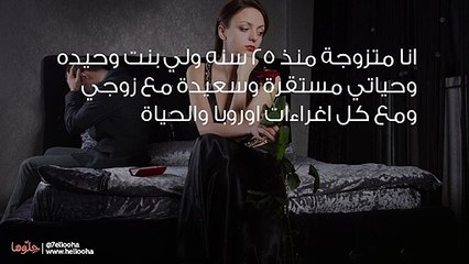 خائفة على مشاعر زوجي من فكرة استخدام الأدوات الجنسية في علاقتنا
