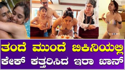ತನ್ನ ಬಟ್ಟೆಯಿಂದ ಮತ್ತೆ ಟ್ರೋಲ್ ಆದ ಅಮೀರ್ ಪುತ್ರಿ ಇರಾ