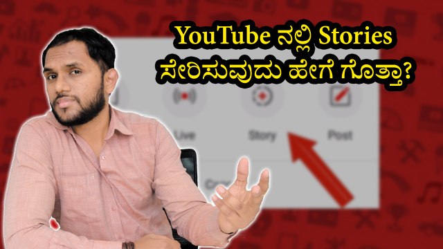 YouTube Tips And Tricks: How To Create YouTube Stories On Your Channel?