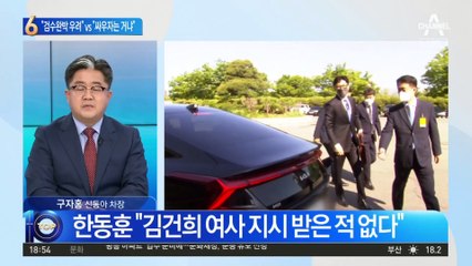 한동훈 “검수완박 우려”…민주당 “싸우자는 거냐”