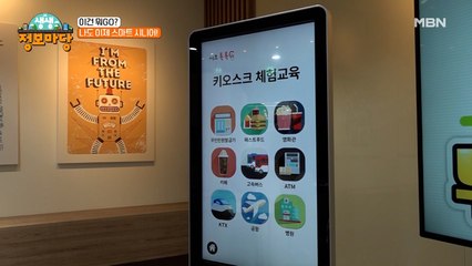 시니어들을 위한 키오스크 맞춤교육이 있다??