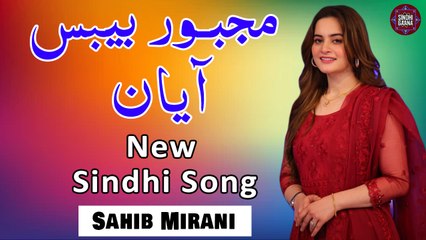 Majboor Babas Aayan | Sahib Mirani | New Sindhi Song | Sindhi Gaana