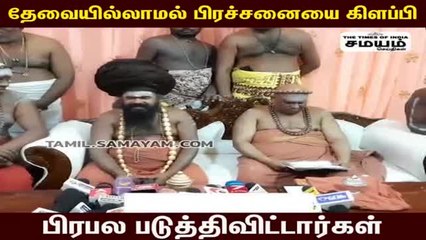 "நம்பிக்கையை உதாசீனம் செய்யாதீர்கள்" தருமபுரம் ஆதீனம்