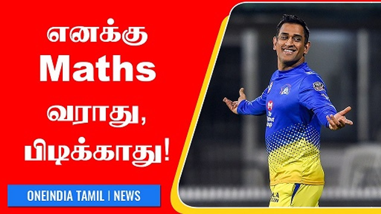 Dhoniயின் Epic Reply: 'Playoff போகலனா உலகம் அழிஞ்சிராது' | CSK vs DC | OneIndia Tamil