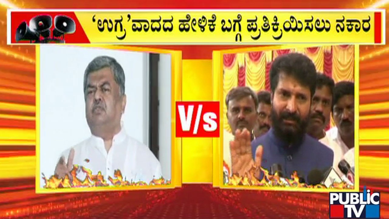 CT Ravi & Siddaramaiah's Reaction On BK Hariprasad's Controversial Statement