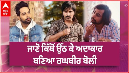 Raghveer Boli latest interview on his struggle | Life | Maa | Abp Sanjha