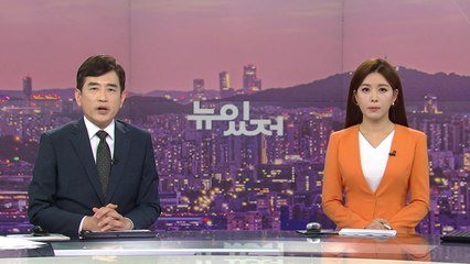 [뉴스가 있는 저녁] 다시보기 2022년 05월 09일