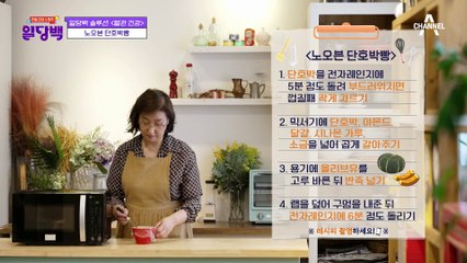 [일당백 솔루션] 오븐 없이도 OK! 똑똑한 지방 섭취의 핵심은 단호박! ★노오븐 단호박빵★ 레시피