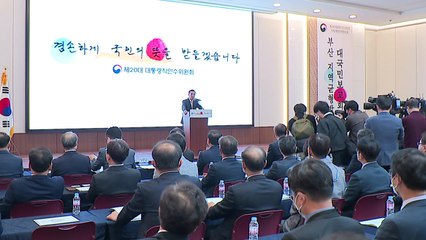 [부산] 대통령직인수위, 부산 지역 7대 공약 발표 / YTN