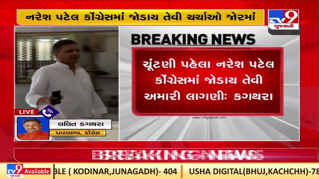 Gujarat Politics hits up as Khodaldham chief Naresh Patel likely to join Congress Tv9GujaratiNews