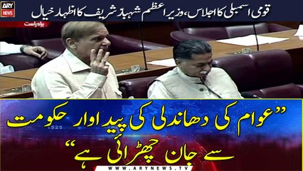 PM  Shehbaz Sharif's Address National Assembly session