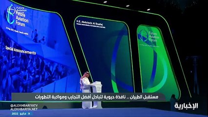 فيديو رئيس هيئة الطيران_المدني لتكون السماء أكثر أماناً.. المملكة قامت بدعم المستخدمين الم