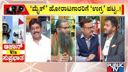 Azaan vs Suprabhata : Discussion With Abdul Razak, Gangadhar Kulkarni & S Harish
