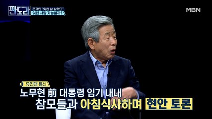 이재오 · 유인태의 폭로전?! 인정사정없는 노무현의 조찬 사랑?