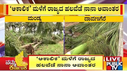 下载视频: Heavy Rains Create Havoc In Several Parts Of Karnataka | Public TV