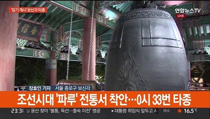 윤석열 정부 출범 보신각 타종…국민대표 20인 참석