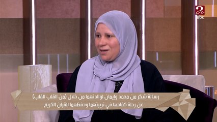 إيمان رياض تفاجئ والدة محمد وإيمان فاقدي البصر بالشكر على الهواء بعد دعمها لهم لحفظ القرآن كاملا