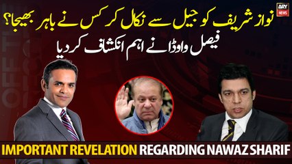 Faisal Vawda made an important revelation regarding Nawaz Sharif