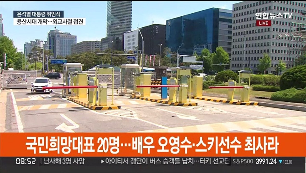 윤석열 대통령 임기 시작…10시 국회서 취임행사
