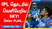 IPL 2022 Mumbai Indians நட்சத்திர வீரர் Suryakumar Yadav விலகல் | Oneindia Tamil