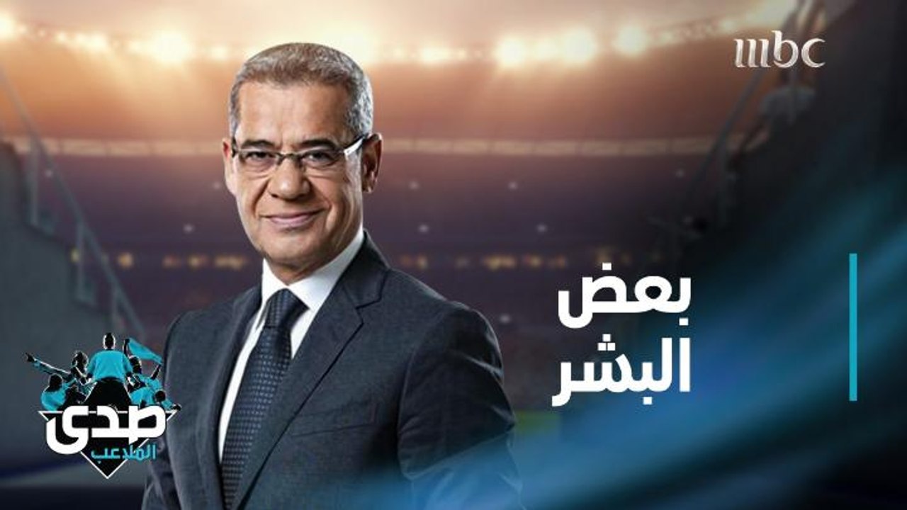 كلمة الآغا: البشر في منهم فئة بتحاسبك على النتيجة مش على المحاولة